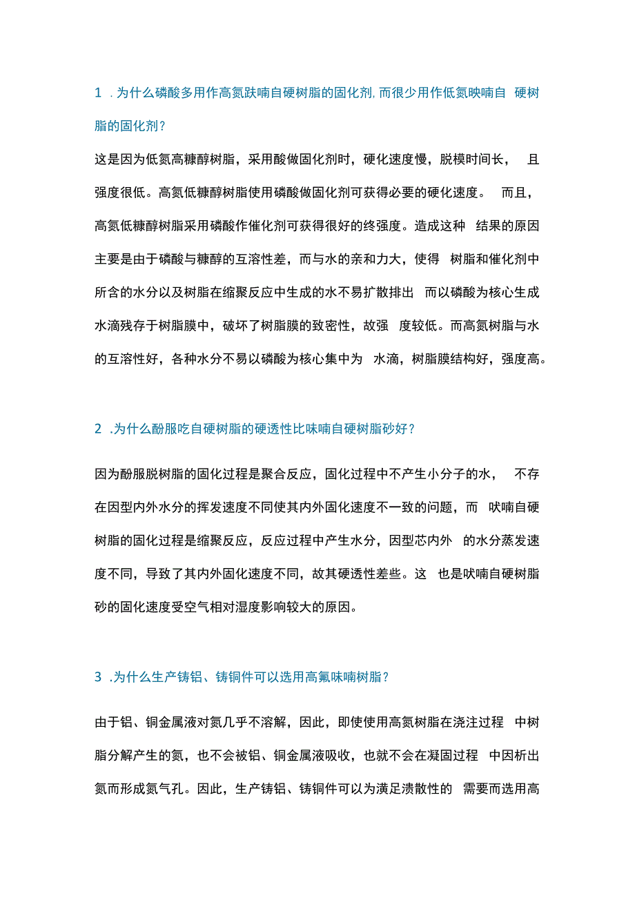 树脂砂铸造的15个常见问题.docx_第1页