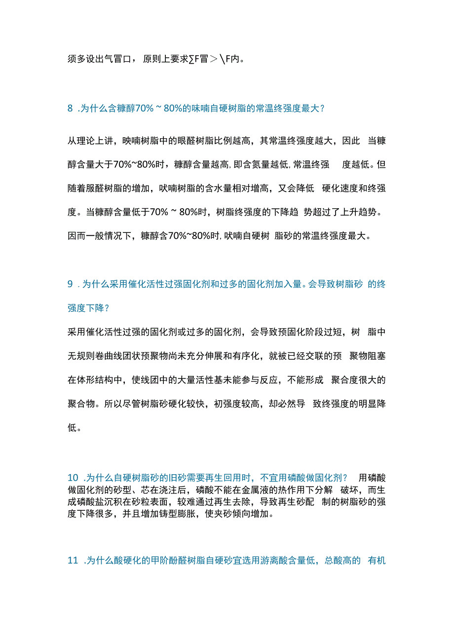 树脂砂铸造的15个常见问题.docx_第3页