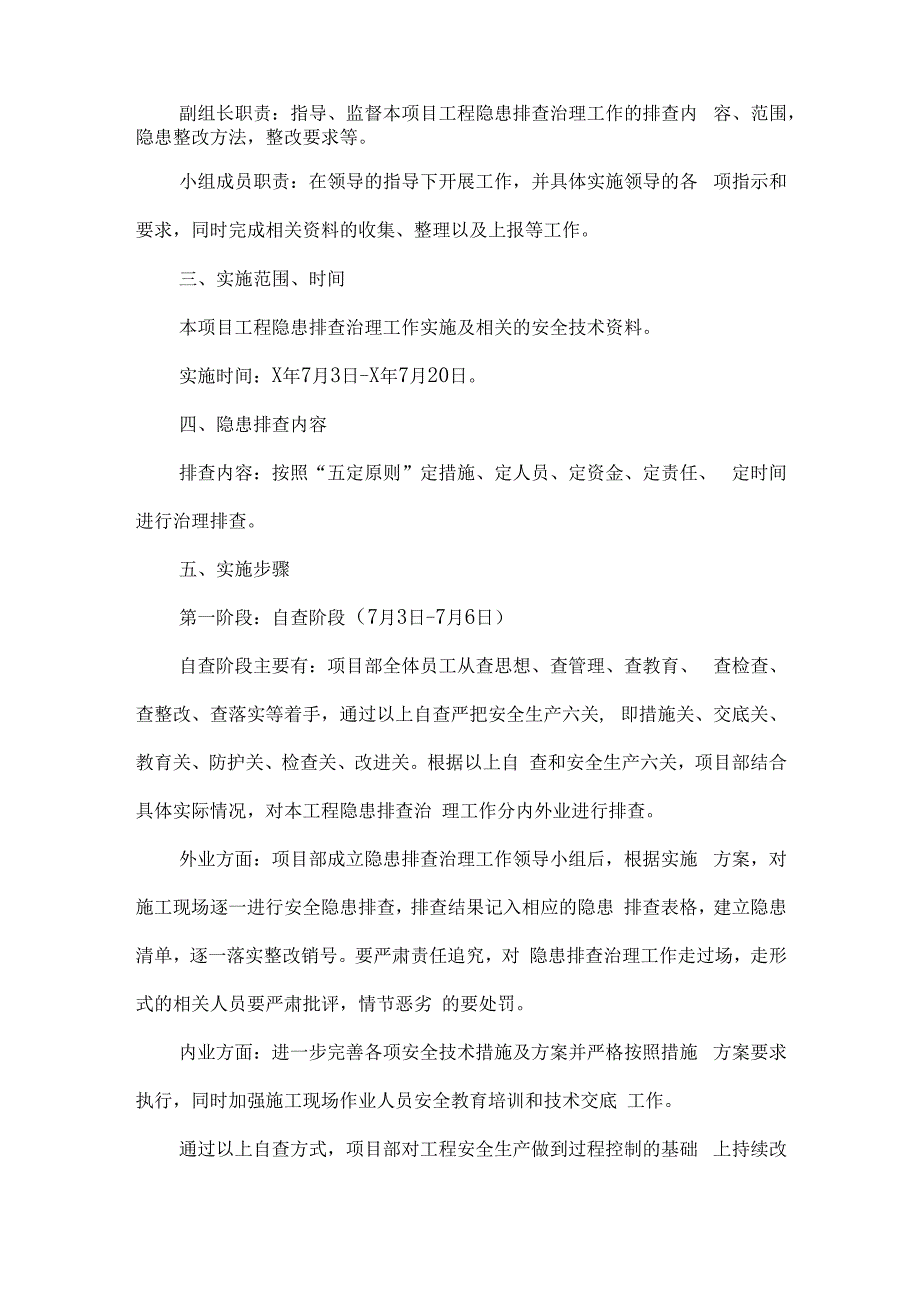 桥梁大桥新建工程隐患排查治理方案.docx_第2页