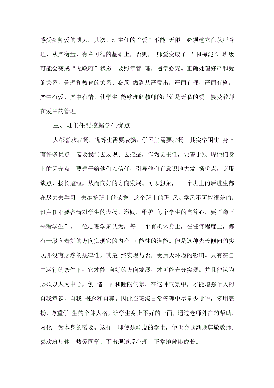 浅谈班主任有效管理的七种谋略.docx_第2页