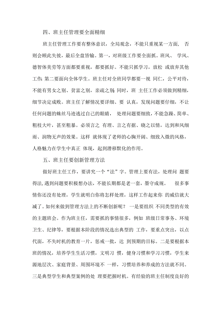 浅谈班主任有效管理的七种谋略.docx_第3页