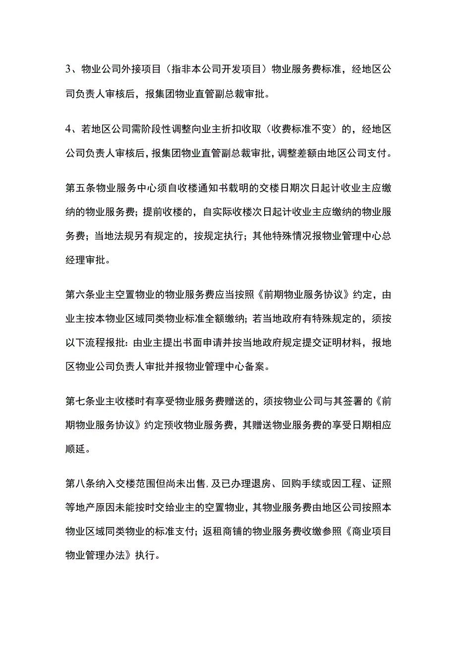 某物业服务费用收缴管理办法.docx_第2页