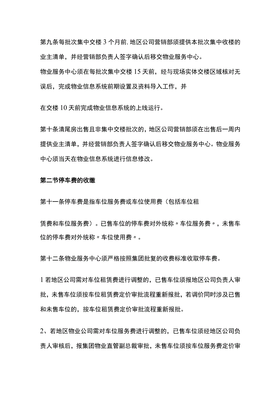 某物业服务费用收缴管理办法.docx_第3页