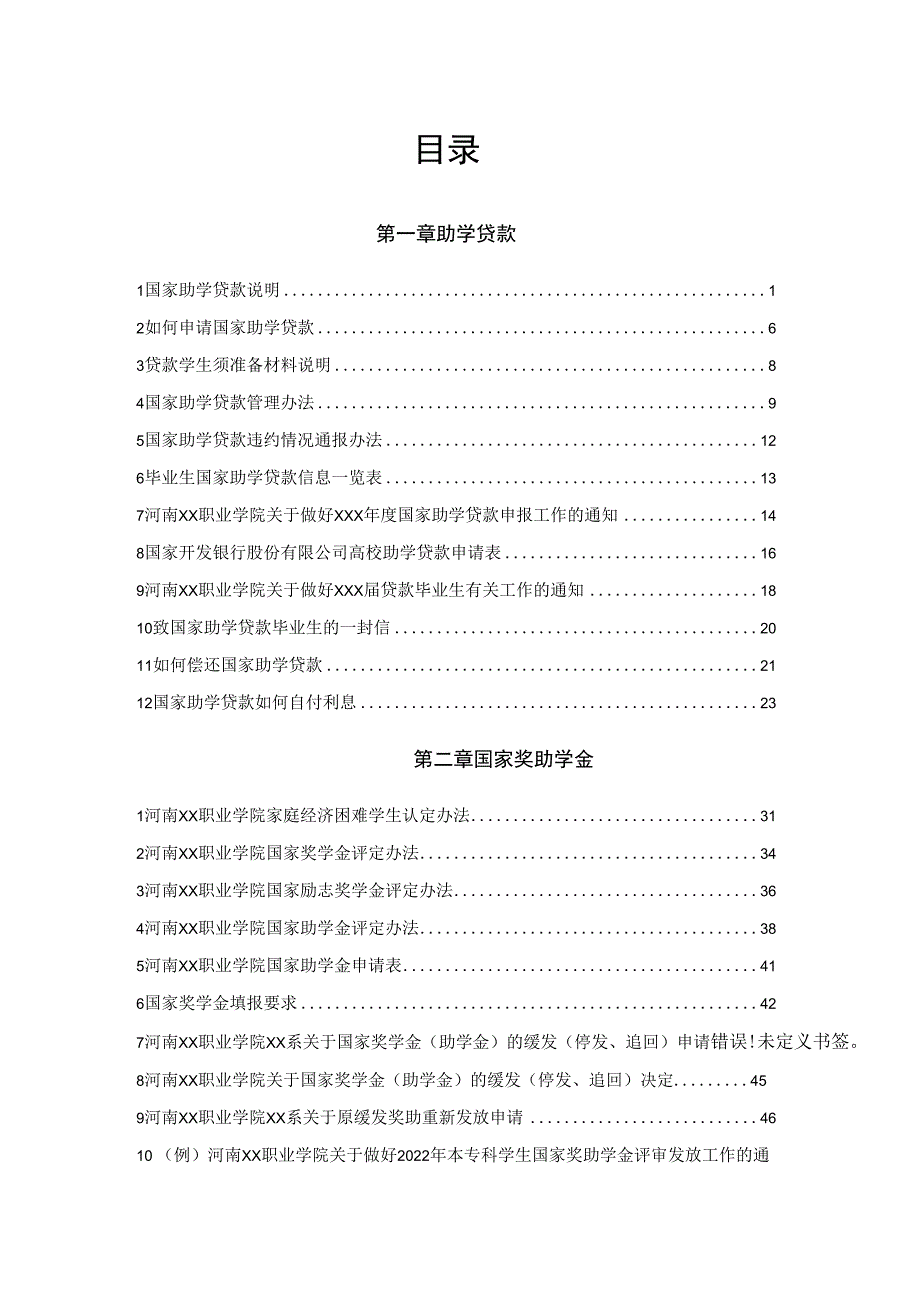 河南XX职业学院资助手册（2022年修订）.docx_第2页