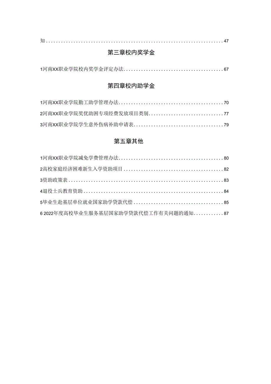 河南XX职业学院资助手册（2022年修订）.docx_第3页