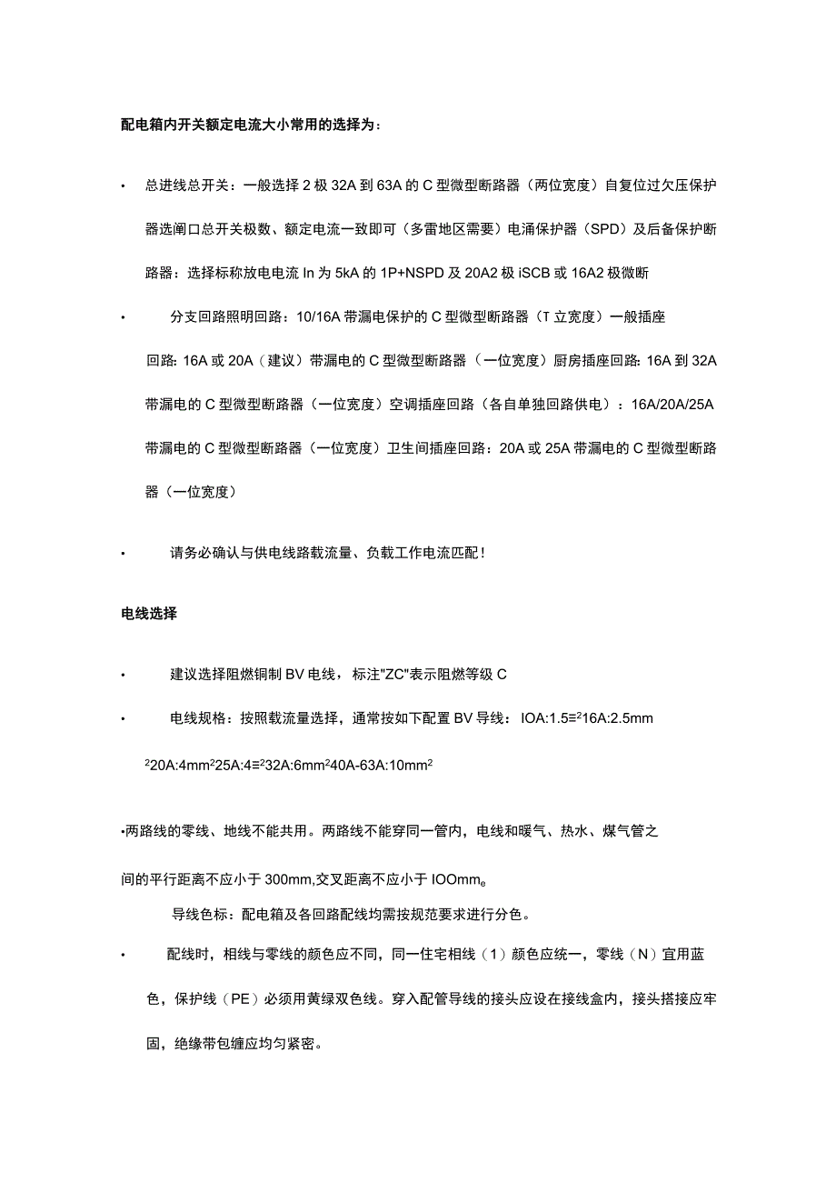 水电施工规范全套.docx_第3页