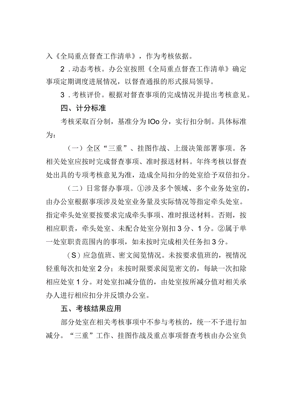 某某局“三重”工作、挂图作战及重点事项督查考核办法.docx_第2页