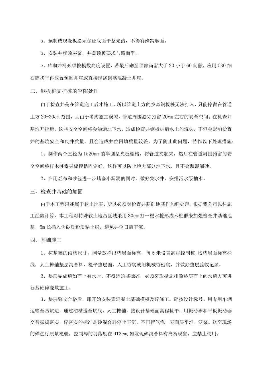 检查井砌筑施工方案.docx_第2页