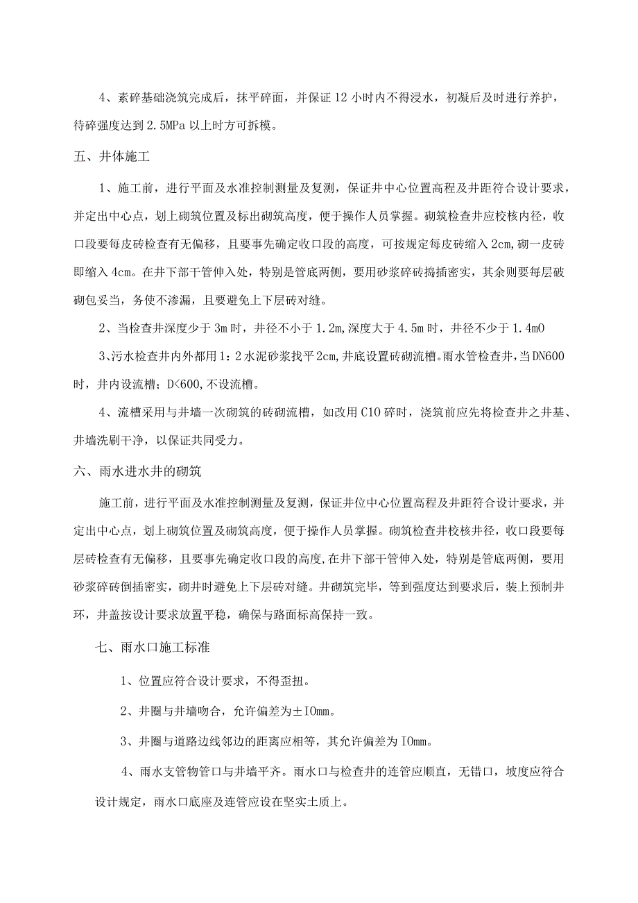 检查井砌筑施工方案.docx_第3页