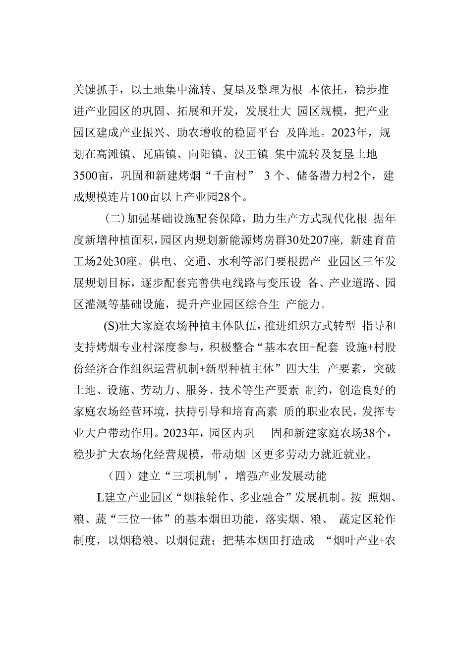 某某县2023年烤烟产业发展工作实施方案.docx_第2页