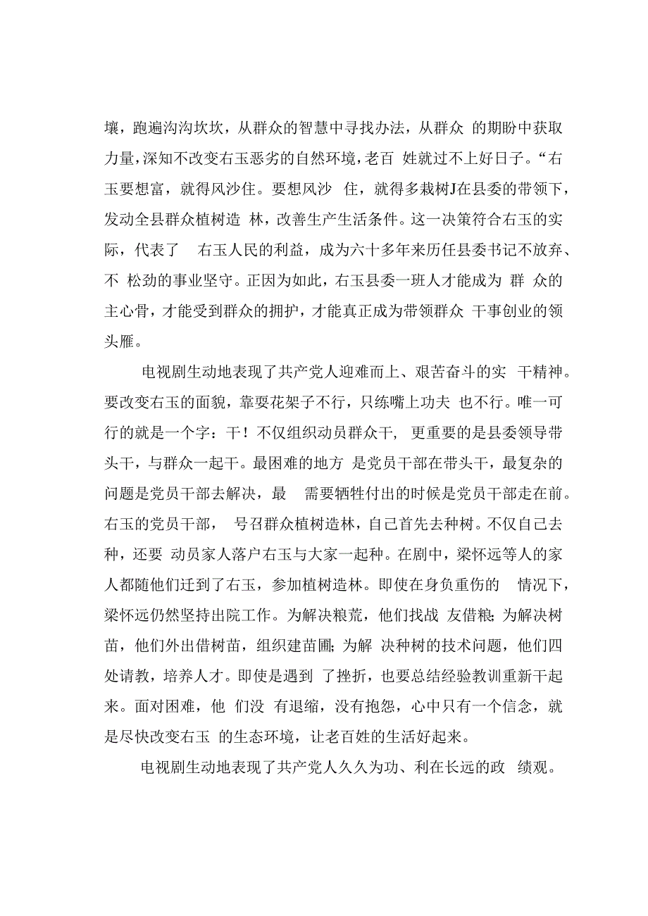 永远的右玉精神—— 谈电视剧《右玉和她的县委书记们》.docx_第3页