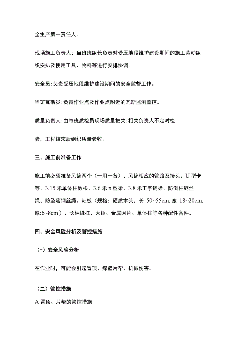 某运输顺槽巷道维护建设的安全技术措施.docx_第2页