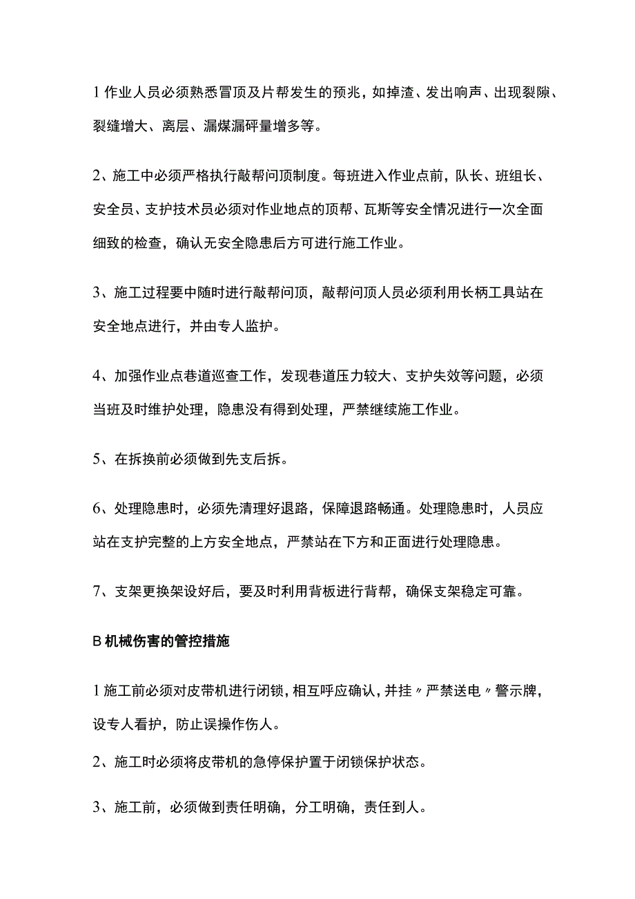 某运输顺槽巷道维护建设的安全技术措施.docx_第3页