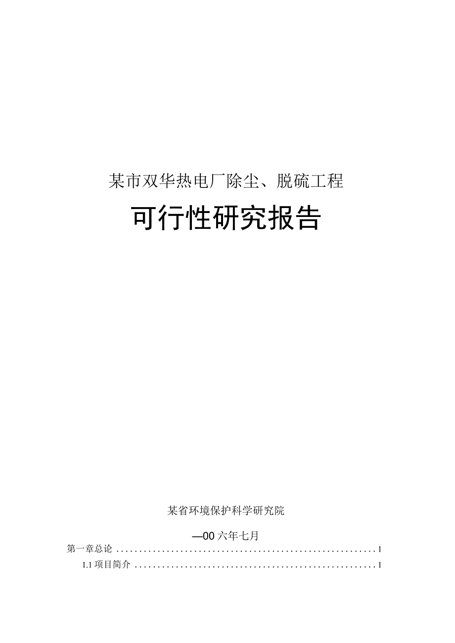 某市双华热电改扩建工程()（天选打工人）.docx_第1页