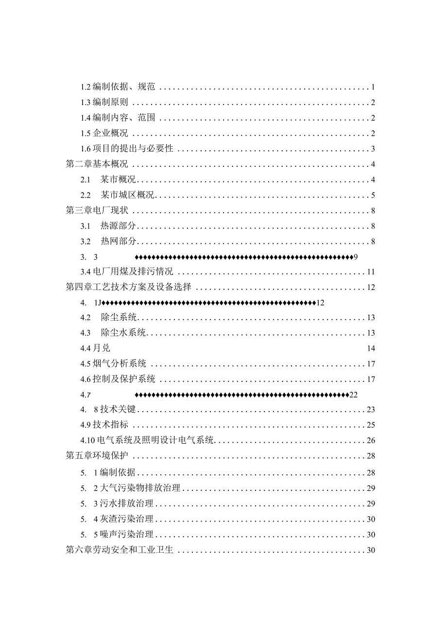 某市双华热电改扩建工程()（天选打工人）.docx_第2页