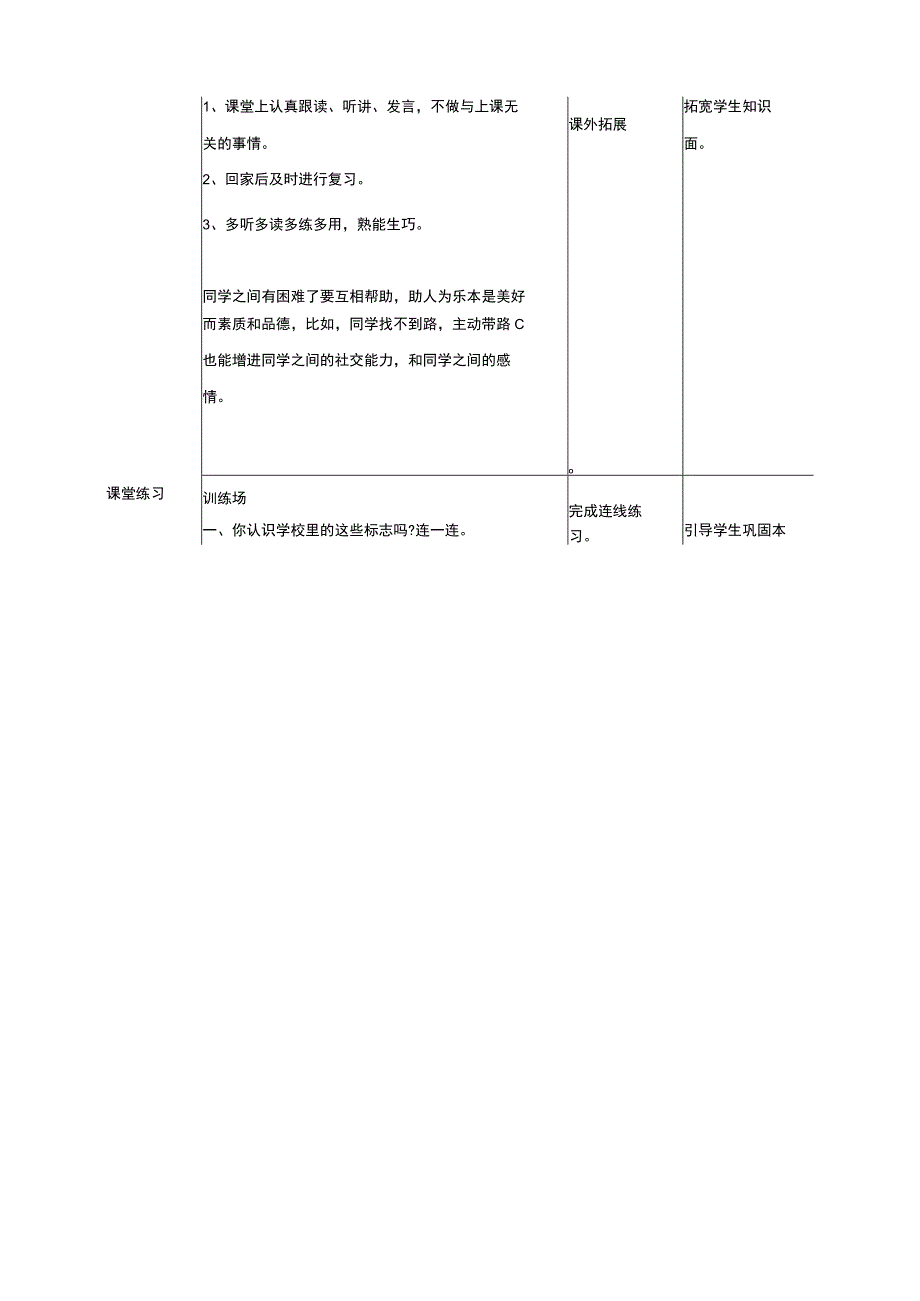 武汉版生命安全教育一年级1-1我是小学生了 教案.docx_第3页