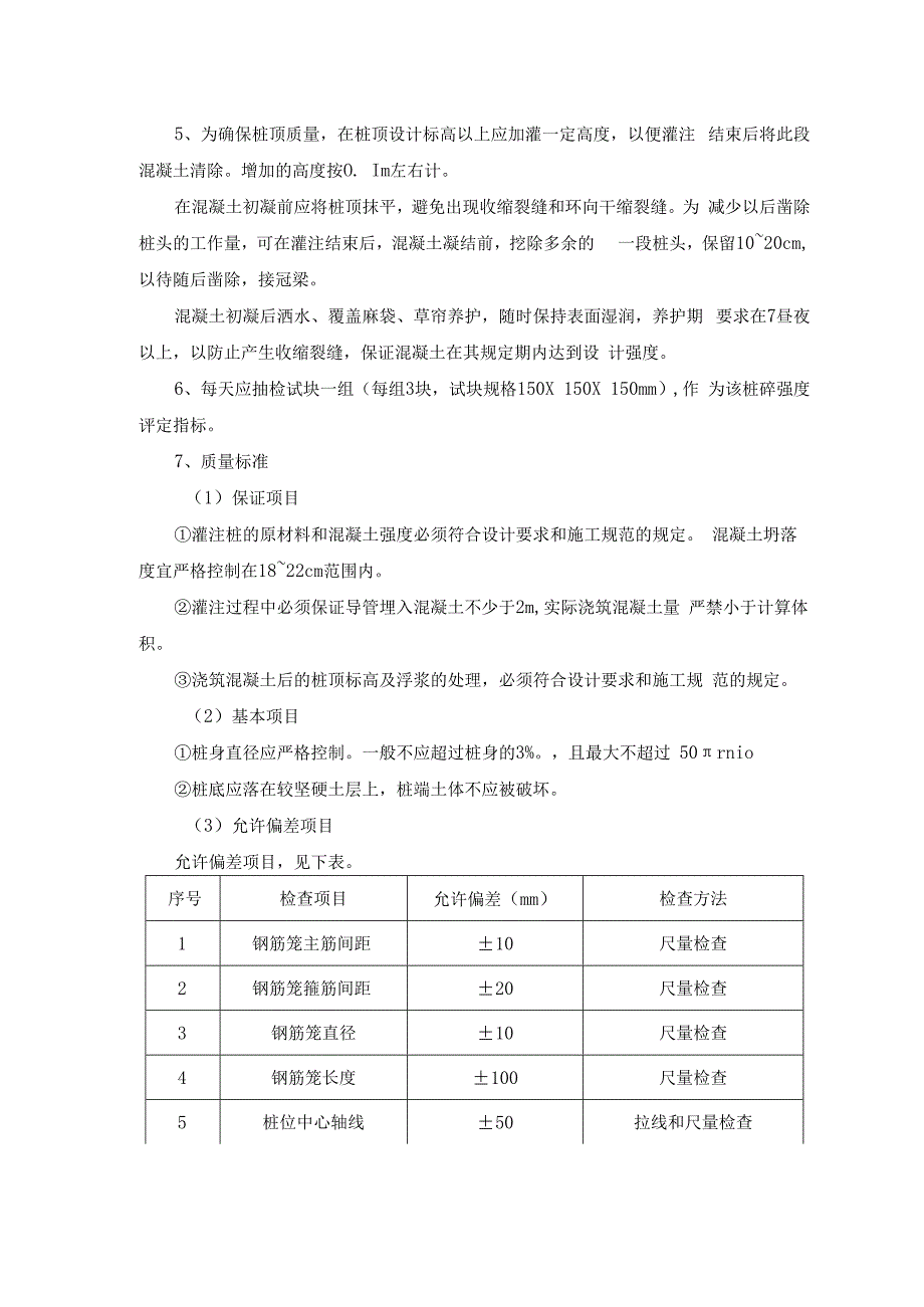 混凝土灌注方案.docx_第2页