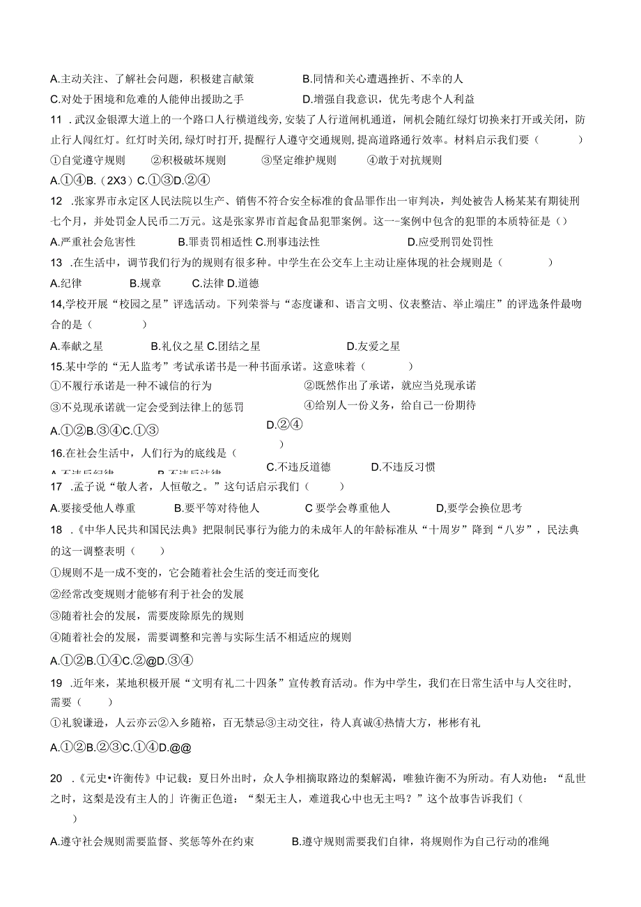 江西省九江市2022-2023学年八年级上学期期中道德与法治试题.docx_第2页