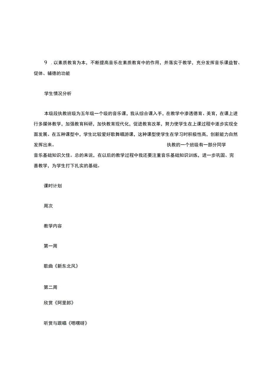 湖南文艺出版社小学音乐五年级上册教学计划[1].docx_第3页