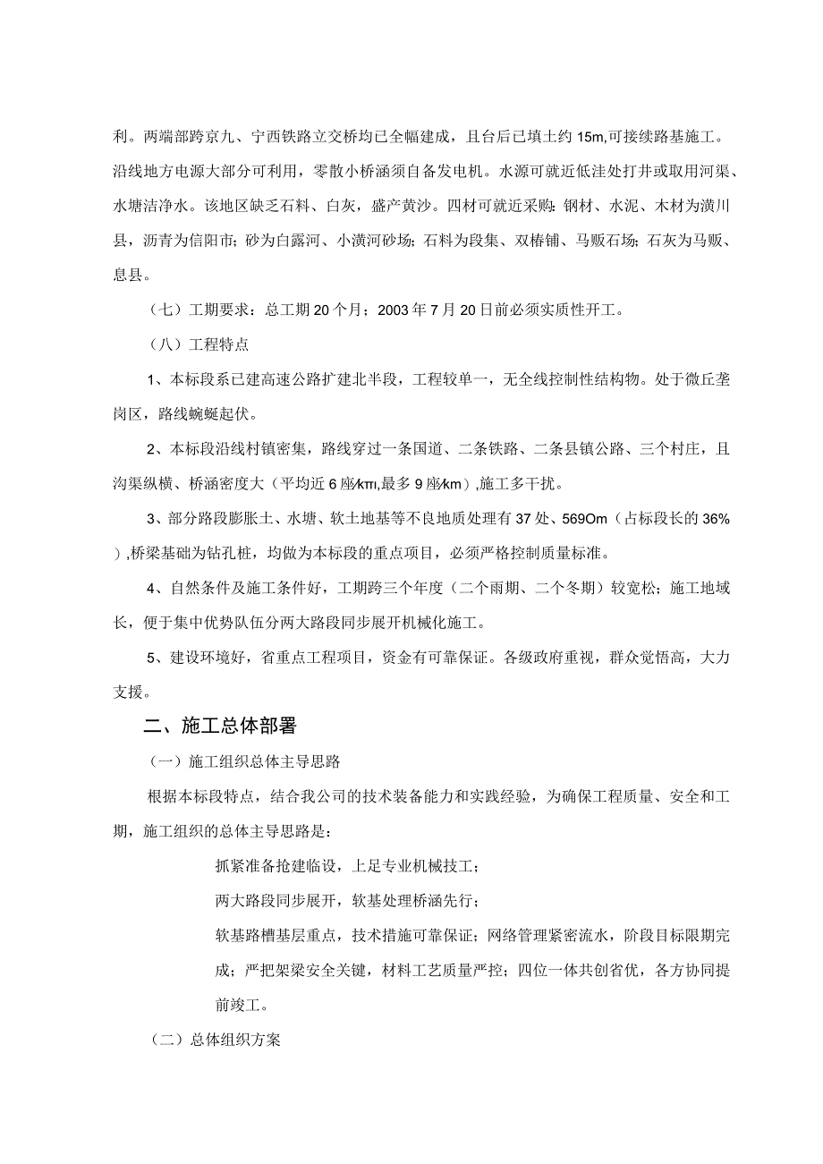 某高速公路施工 某高速公路施工组织.docx_第2页