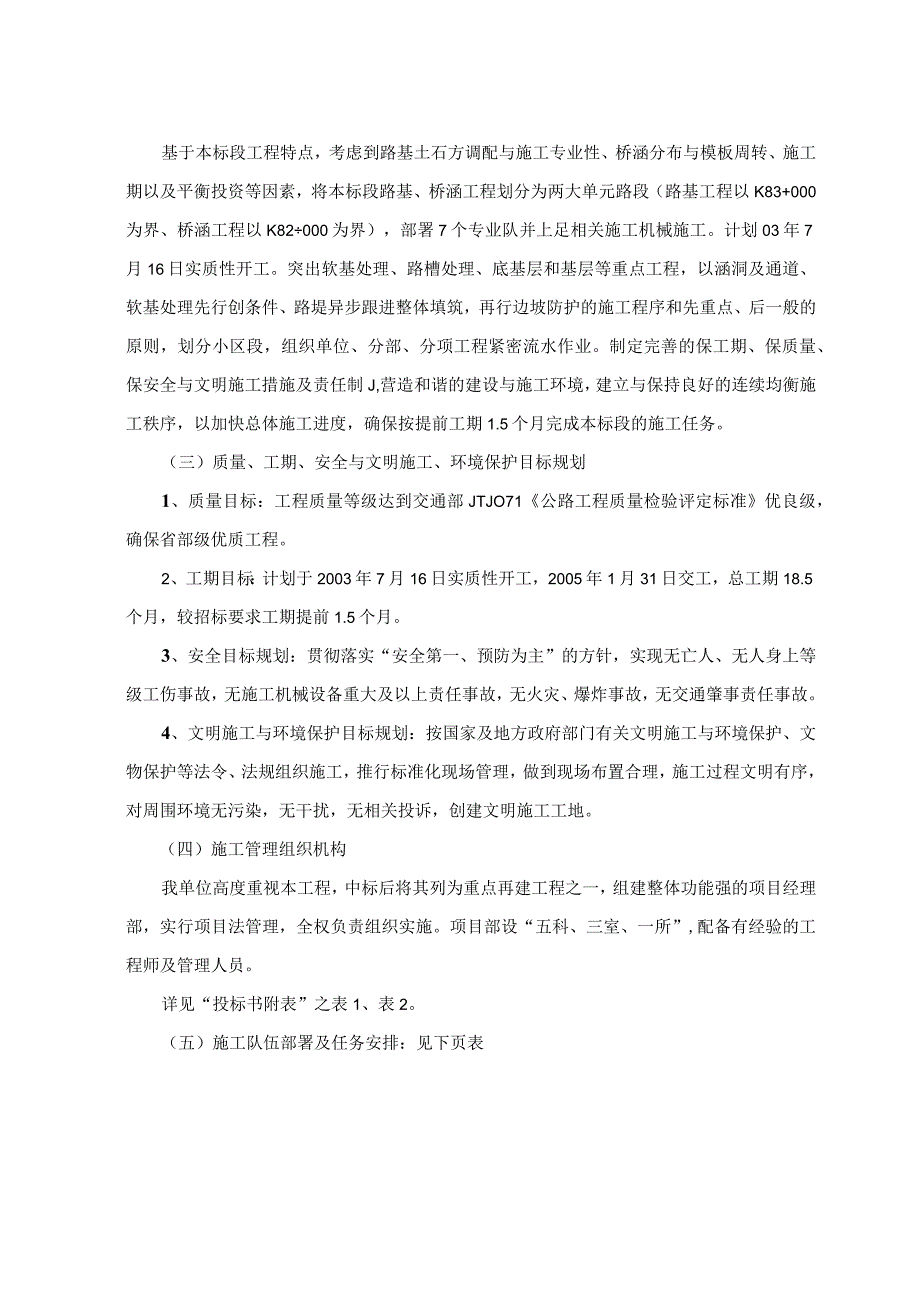 某高速公路施工 某高速公路施工组织.docx_第3页