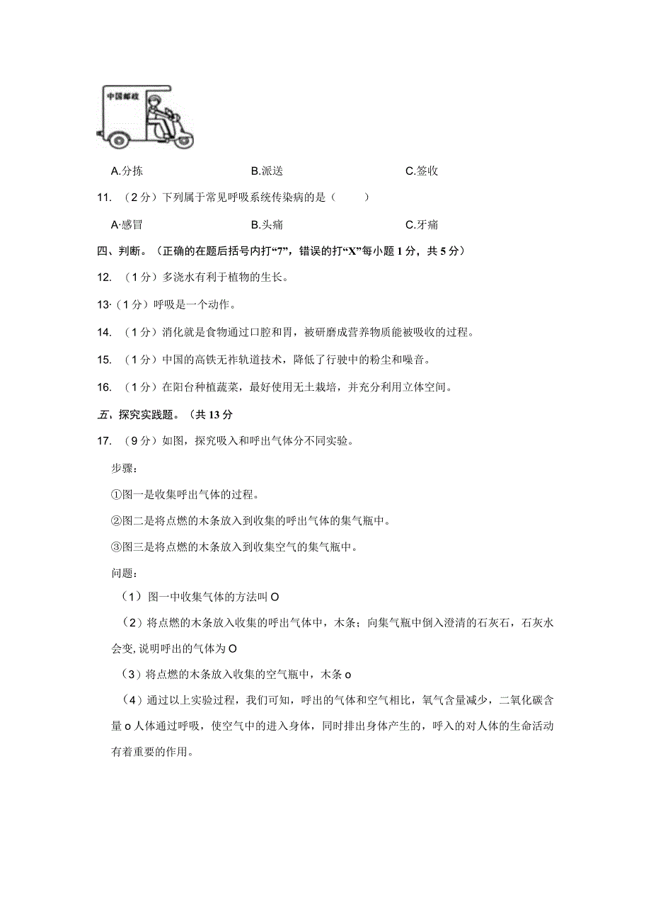 河北省保定市顺平县2022-2023学年四年级下学期期末考试科学试题.docx_第2页