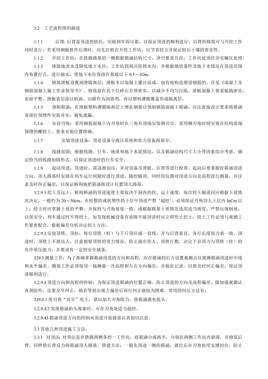 框架桥顶进施工作业指导书（天选打工人）.docx_第2页