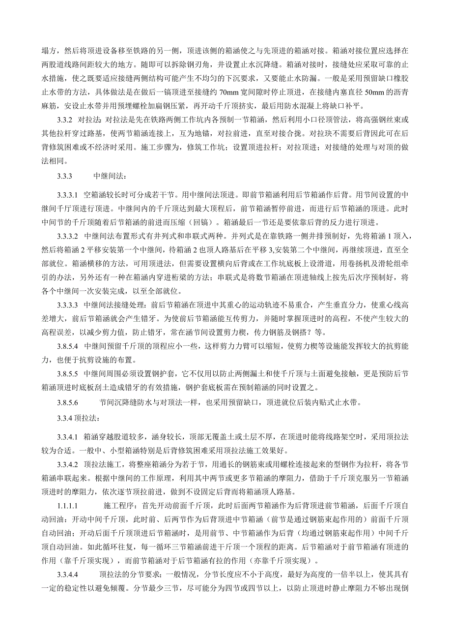 框架桥顶进施工作业指导书（天选打工人）.docx_第3页