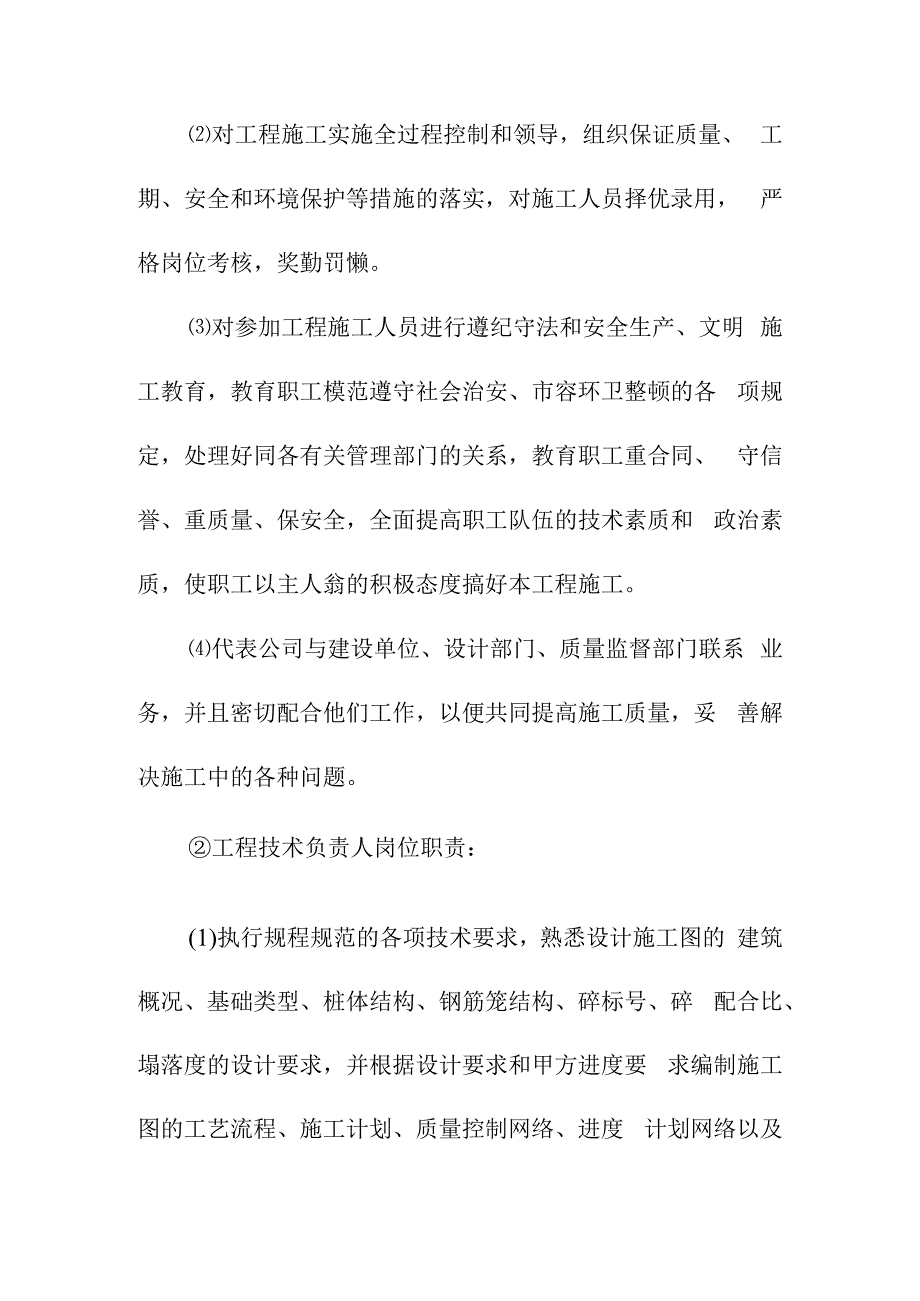 桩基工程施工总体安排与部署方案.docx_第3页