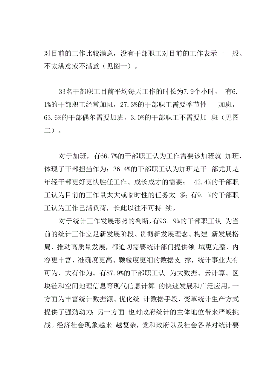 某调查队党员干部职工思想动态分析报告.docx_第2页