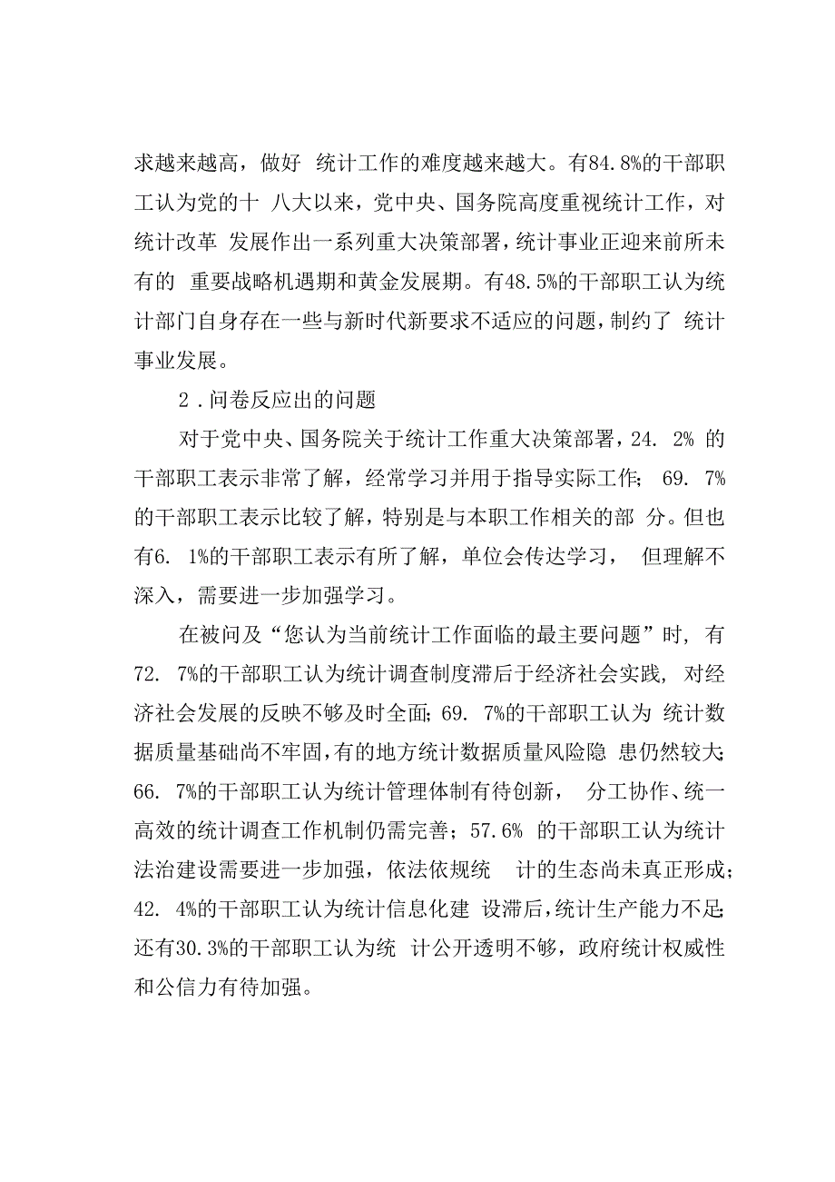 某调查队党员干部职工思想动态分析报告.docx_第3页