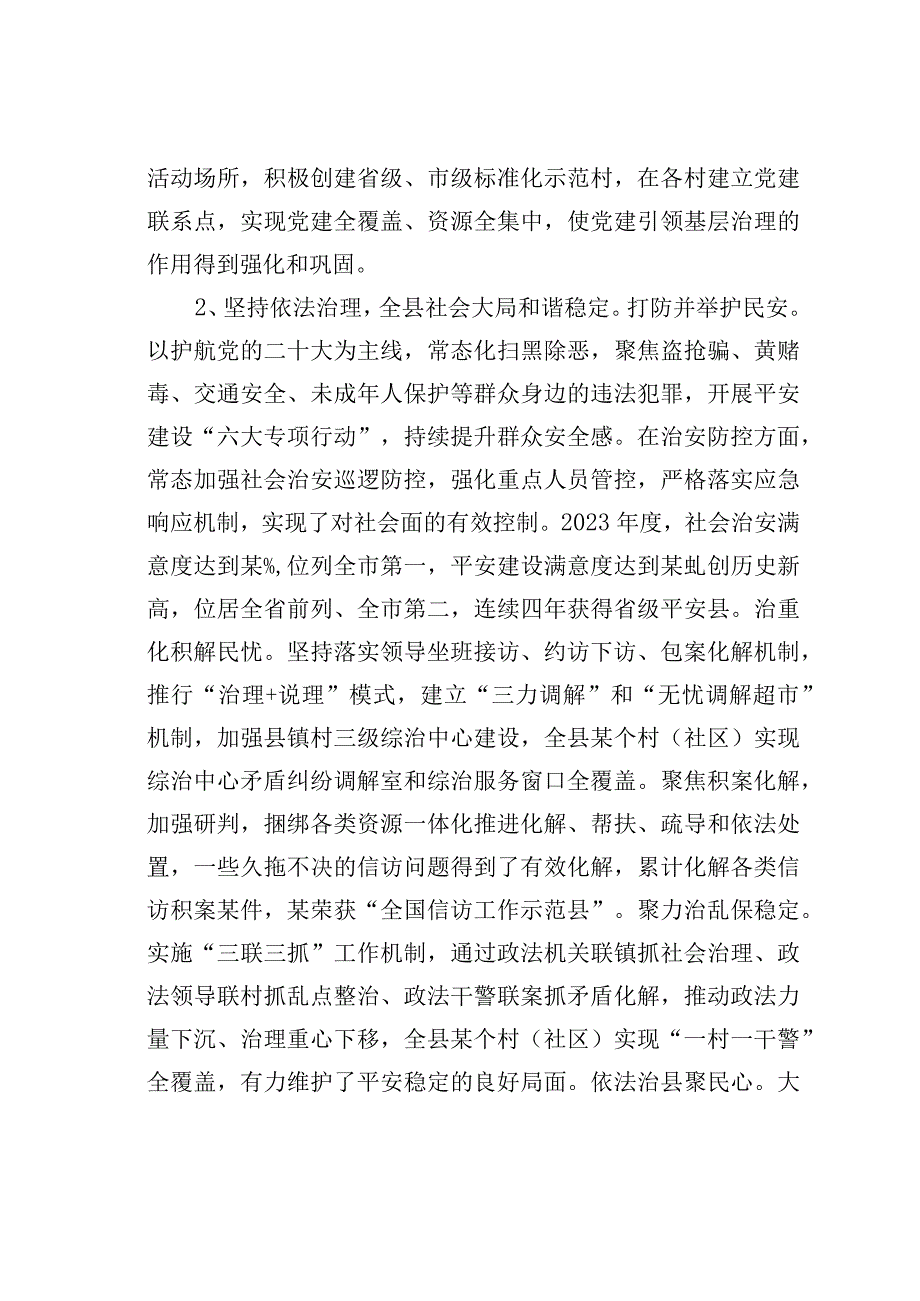 某某县人大关于全县社会治理工作情况的调研报告.docx_第2页