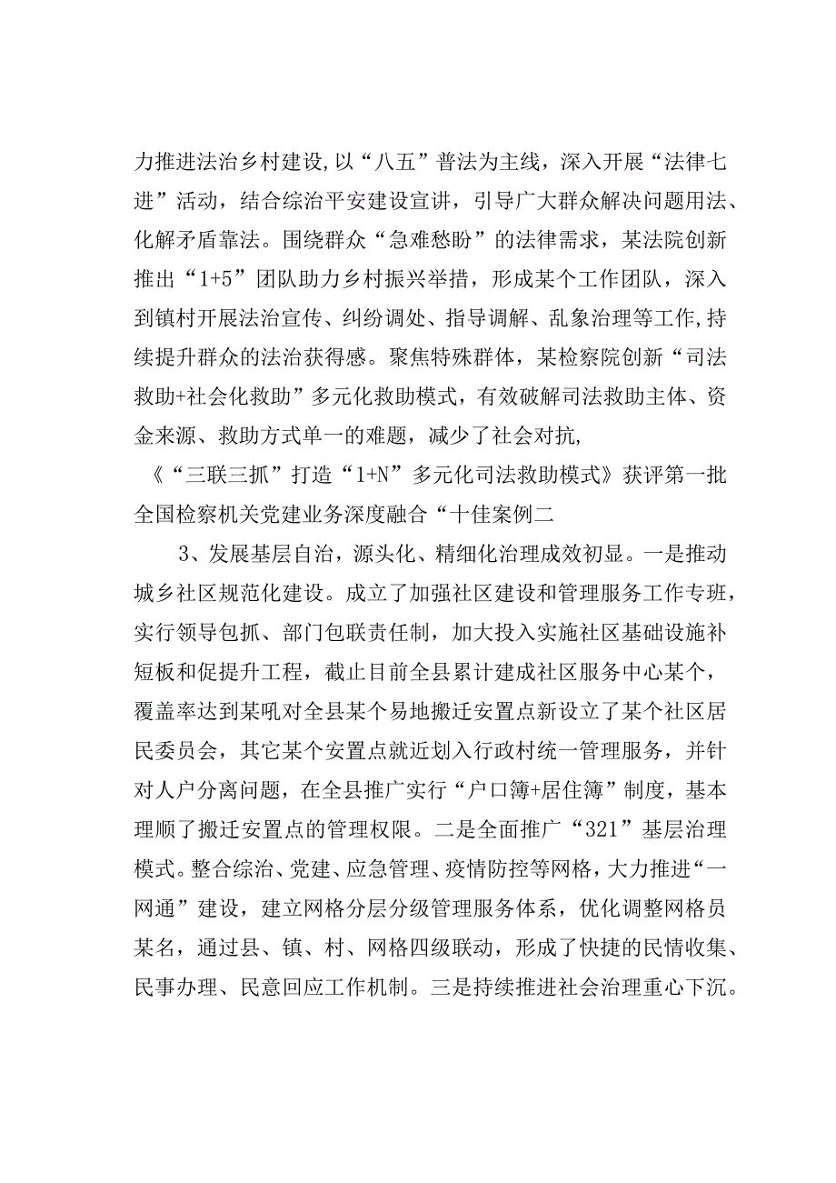 某某县人大关于全县社会治理工作情况的调研报告.docx_第3页