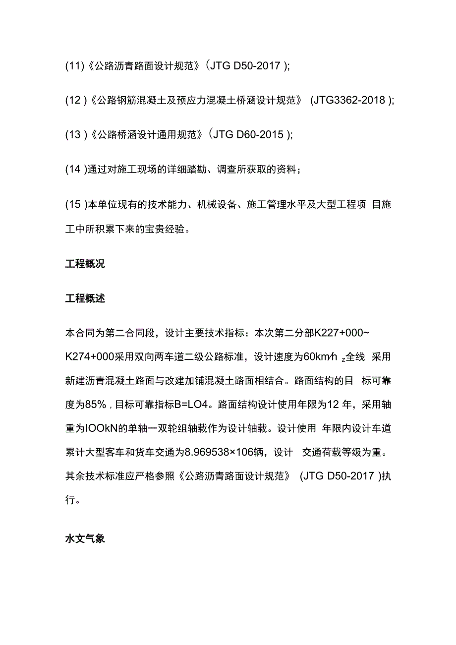 湿陷性黄土路基处理方案.docx_第2页