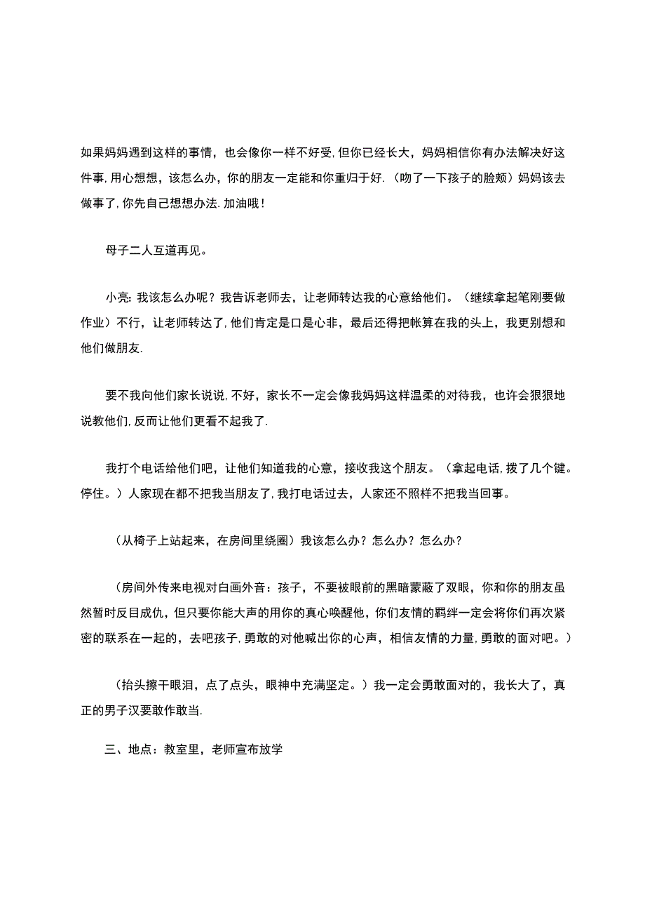 校园心理剧剧本.docx_第3页