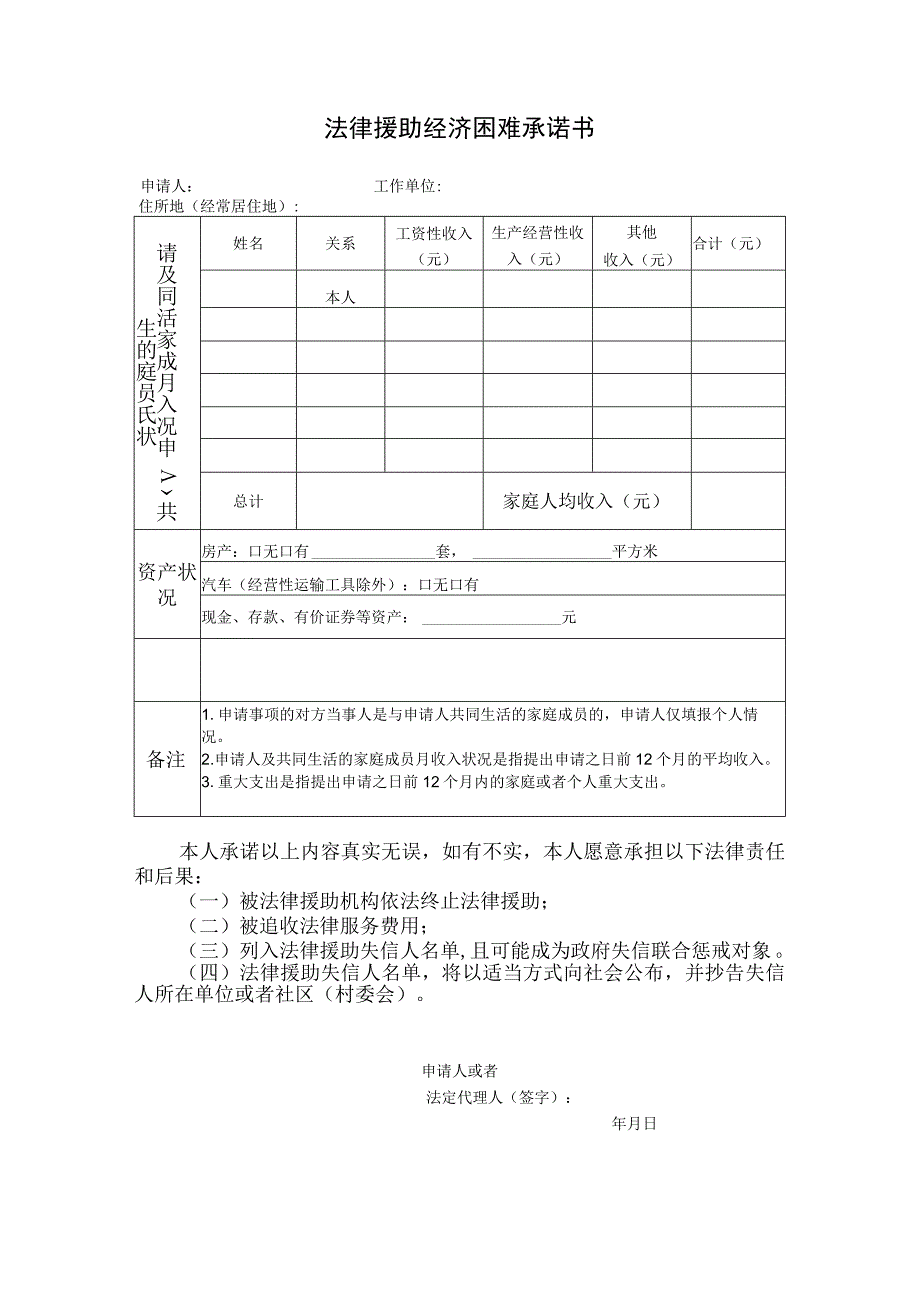 法律援助经济困难承诺书.docx_第1页