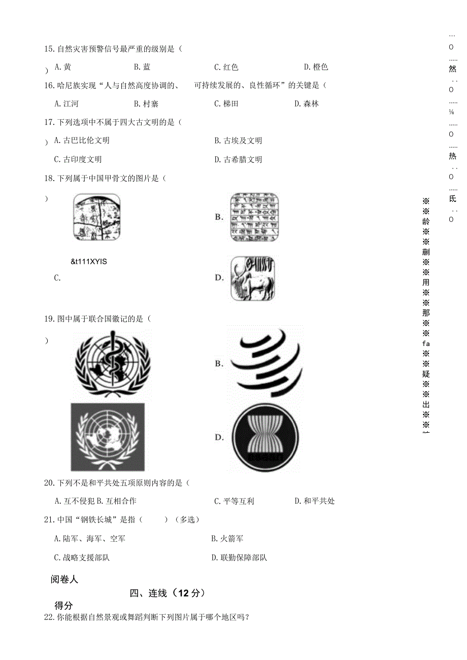 湖北省襄阳市樊城区2023年小升初道德与法治试卷.docx_第2页