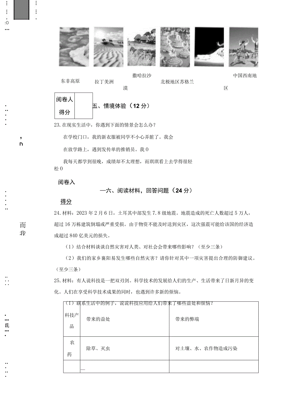 湖北省襄阳市樊城区2023年小升初道德与法治试卷.docx_第3页