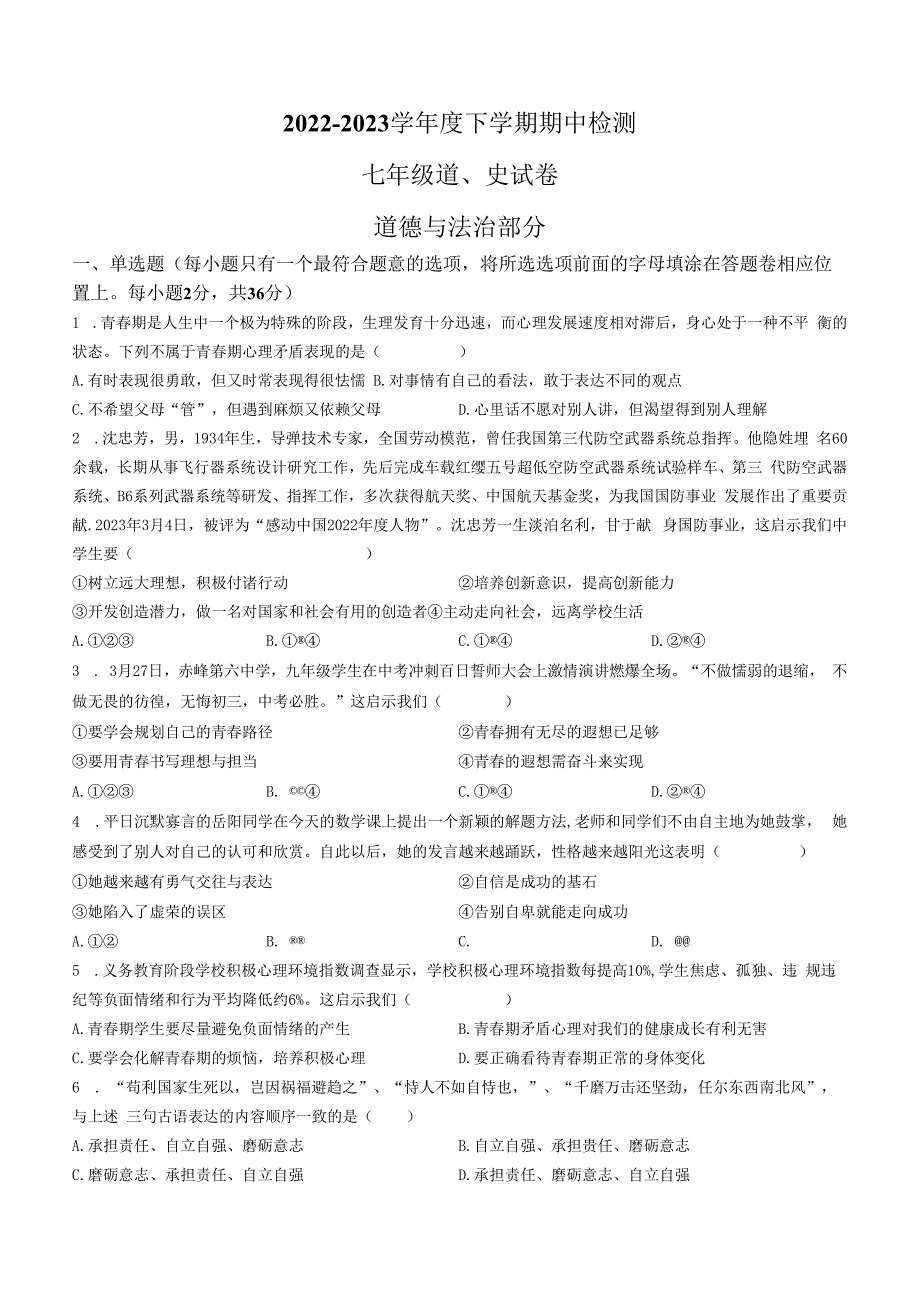 江西省宜春市高安市2022-2023学年七年级下学期期中道德与法治试题.docx_第1页