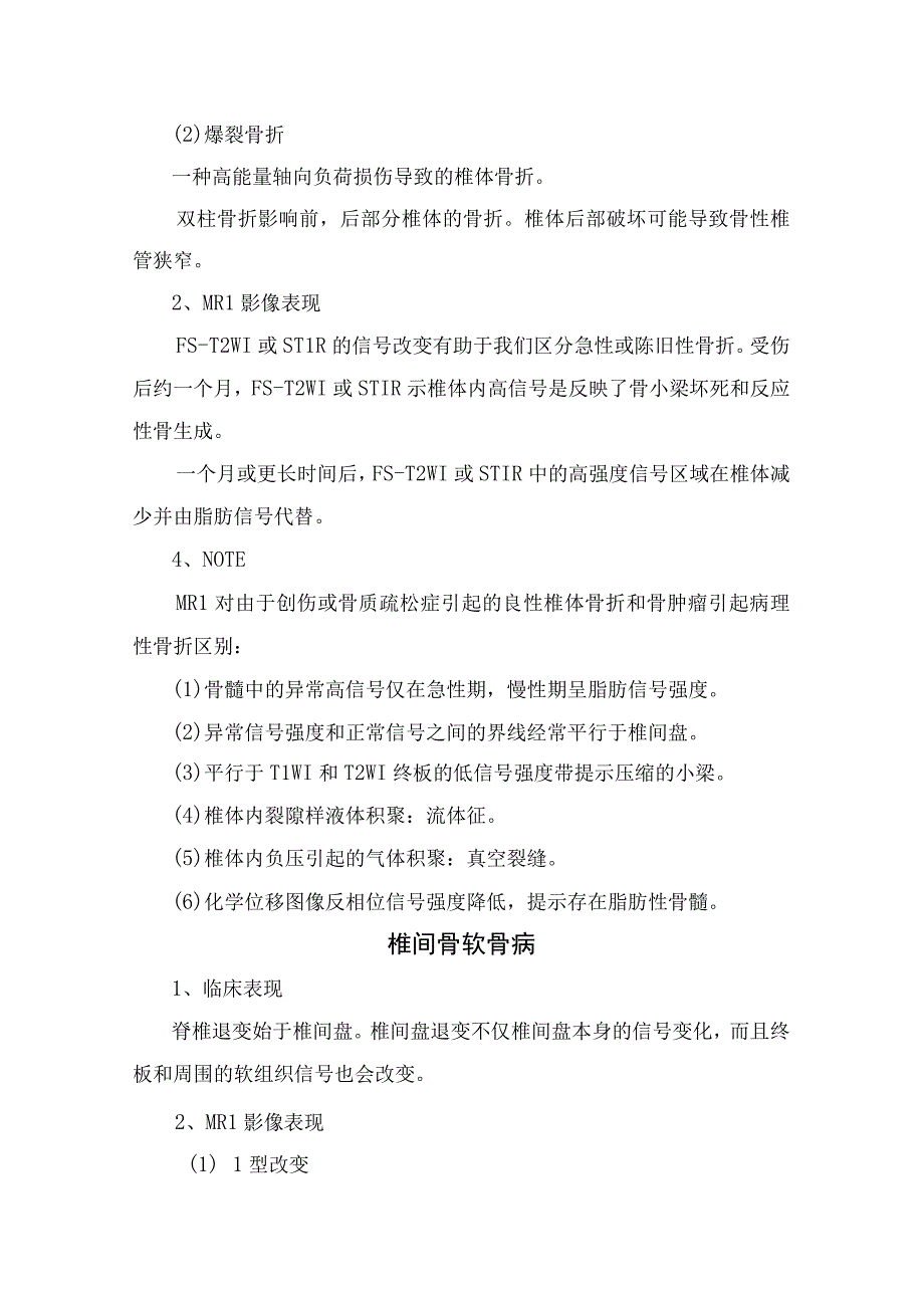 椎体骨折、棘间韧带炎、小关节炎等椎体和椎旁信号增高等非肿瘤性病变临床表现、MRI影像表现及鉴别诊断.docx_第2页