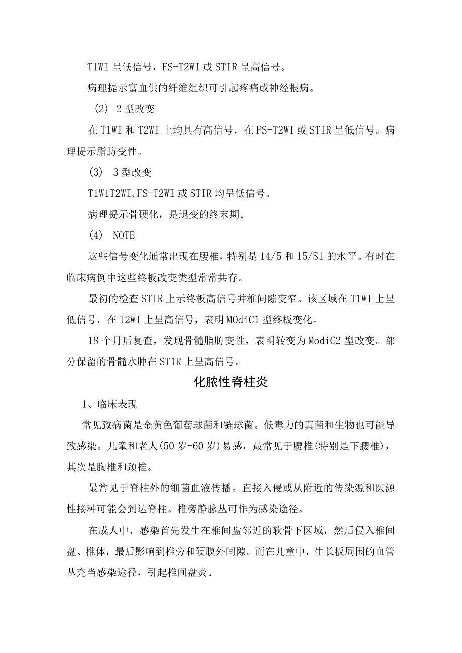 椎体骨折、棘间韧带炎、小关节炎等椎体和椎旁信号增高等非肿瘤性病变临床表现、MRI影像表现及鉴别诊断.docx_第3页