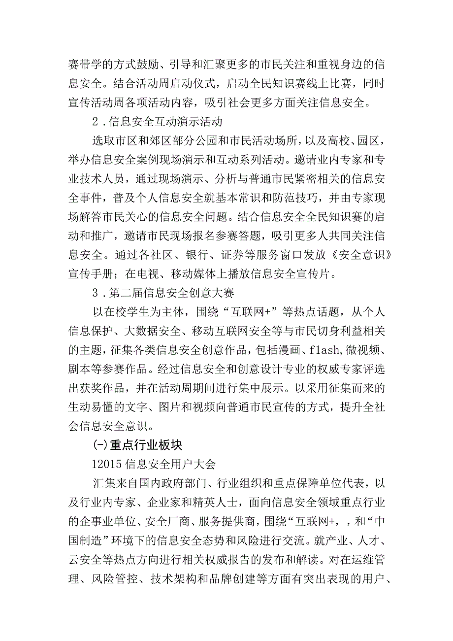 第五届上海市信息安全活动周实施方案.docx_第2页