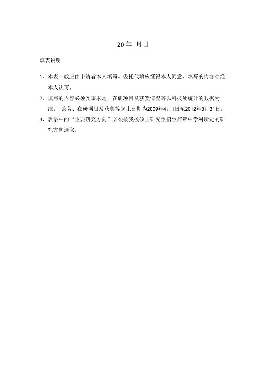 硕士研究生指导教师资格申请表.docx_第2页