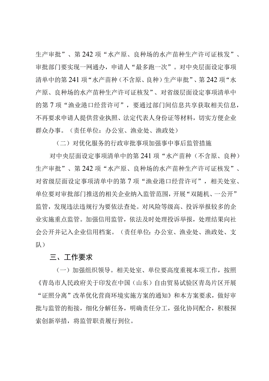 落实中国山东自由贸易试验区青岛片区“证照分离”改革任务实施方案.docx_第2页