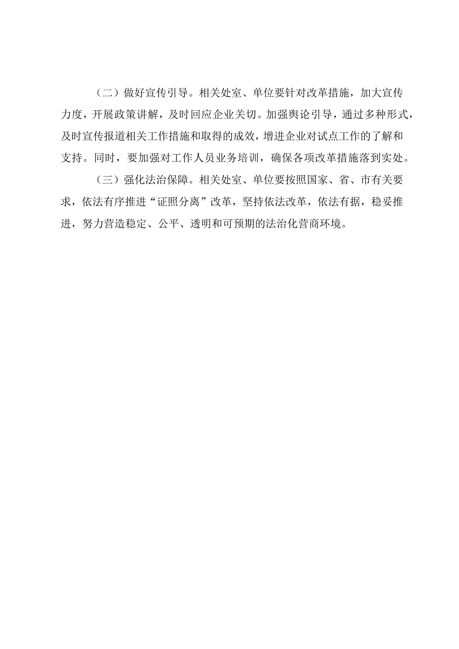 落实中国山东自由贸易试验区青岛片区“证照分离”改革任务实施方案.docx_第3页