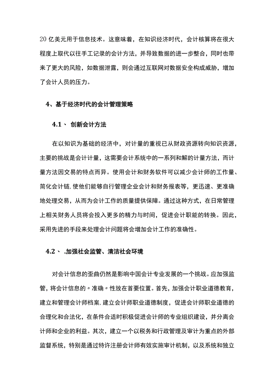 知识经济时代对会计的影响及其管理措施.docx_第3页