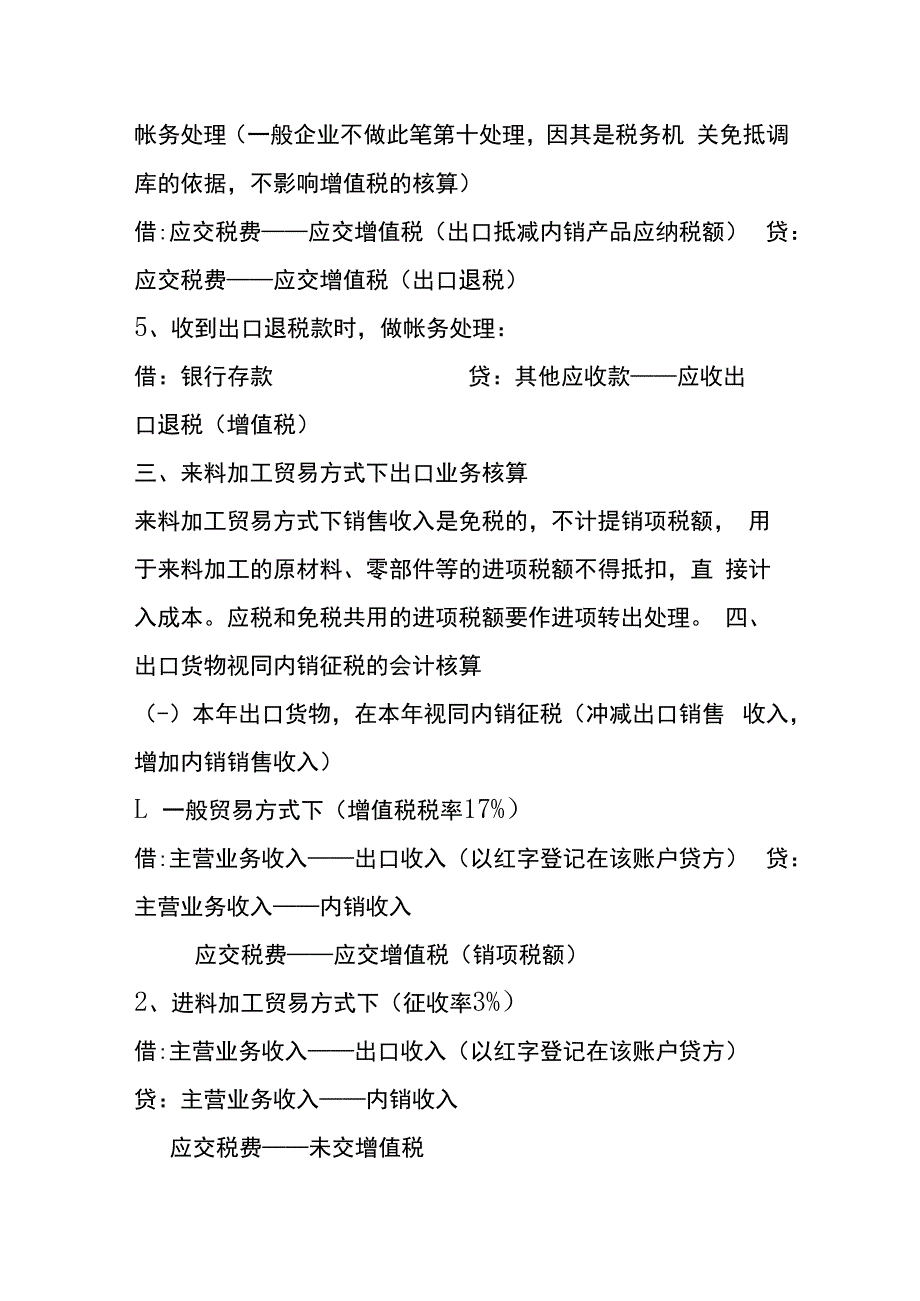 生产企业出口业务免抵退会计核算账务处理.docx_第3页