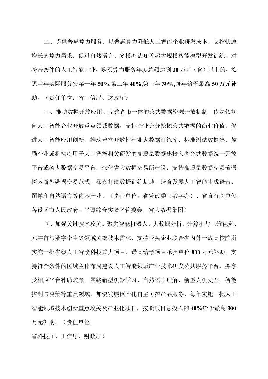 福建省促进人工智能产业发展十条措施（2023年）.docx_第2页