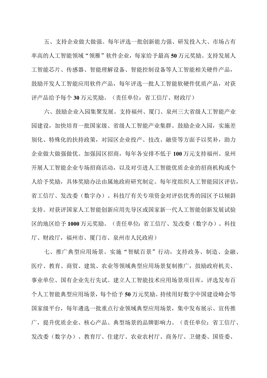 福建省促进人工智能产业发展十条措施（2023年）.docx_第3页