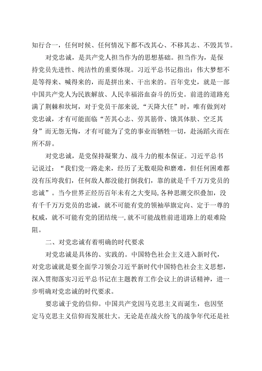 第二批主题教育读书班党课讲稿忠诚.docx_第2页